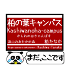 つくば特急 駅名 今まだこの駅です！（個別スタンプ：13）