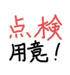 日本の刑務所(号令等)（個別スタンプ：2）
