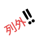 日本の刑務所(号令等)（個別スタンプ：5）