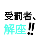日本の刑務所(号令等)（個別スタンプ：9）