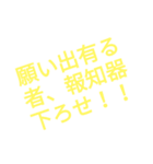 日本の刑務所(号令等)（個別スタンプ：17）