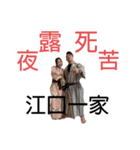 江口一家 スタンプ（個別スタンプ：8）