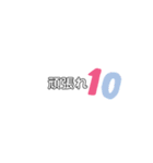文字＆数字＆絵（個別スタンプ：10）