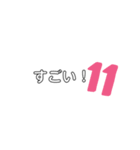 文字＆数字＆絵（個別スタンプ：11）