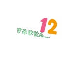 文字＆数字＆絵（個別スタンプ：12）