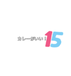 文字＆数字＆絵（個別スタンプ：15）