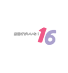 文字＆数字＆絵（個別スタンプ：16）