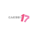 文字＆数字＆絵（個別スタンプ：17）