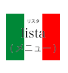 イタリア語翻訳スタンプ2（個別スタンプ：1）