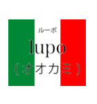 イタリア語翻訳スタンプ2（個別スタンプ：2）