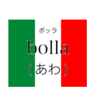 イタリア語翻訳スタンプ2（個別スタンプ：6）