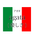 イタリア語翻訳スタンプ2（個別スタンプ：16）