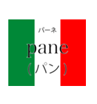 イタリア語翻訳スタンプ2（個別スタンプ：17）