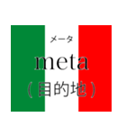 イタリア語翻訳スタンプ2（個別スタンプ：29）