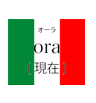 イタリア語翻訳スタンプ2（個別スタンプ：32）