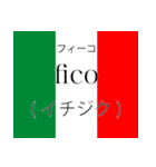 イタリア語翻訳スタンプ3（個別スタンプ：19）