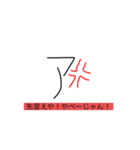 やばい時の  ア（個別スタンプ：7）