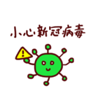 コロナウイルス予防！（台湾語・繁体字）（個別スタンプ：1）