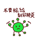 コロナウイルス予防！（台湾語・繁体字）（個別スタンプ：2）