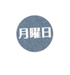 曜日（ジーンズ柄）（個別スタンプ：1）