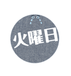 曜日（ジーンズ柄）（個別スタンプ：2）