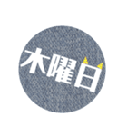 曜日（ジーンズ柄）（個別スタンプ：4）
