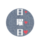 曜日（ジーンズ柄）（個別スタンプ：7）