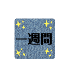 曜日（ジーンズ柄）（個別スタンプ：8）