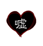 中二病一文字スタンプ（個別スタンプ：1）