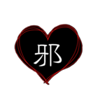中二病一文字スタンプ（個別スタンプ：24）