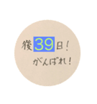 どんな時も可能なカウントダウン（個別スタンプ：2）
