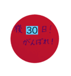 どんな時も可能なカウントダウン（個別スタンプ：11）