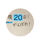 どんな時も可能なカウントダウン（個別スタンプ：12）
