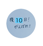 どんな時も可能なカウントダウン（個別スタンプ：13）