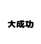 シンプルこそベスト（個別スタンプ：18）
