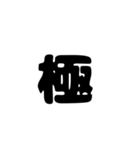 シンプルこそベスト（個別スタンプ：19）