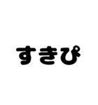 シンプルこそベスト（個別スタンプ：40）