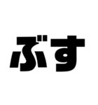 もじ文字MOJI（個別スタンプ：14）