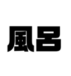 もじ文字MOJI（個別スタンプ：39）