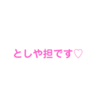 としやへ送るスタンプ（個別スタンプ：2）