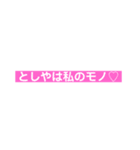 としやへ送るスタンプ（個別スタンプ：4）