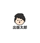 出版太郎の就活スタンプ（個別スタンプ：1）