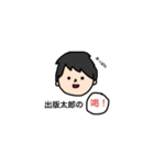 出版太郎の就活スタンプ（個別スタンプ：16）
