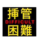 救急スタンプ（個別スタンプ：4）