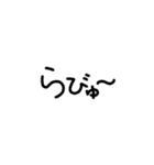 丸文字のらびゅ（個別スタンプ：3）