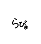 丸文字のらびゅ（個別スタンプ：7）