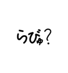 丸文字のらびゅ（個別スタンプ：8）
