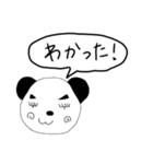 父が生み出した奇妙なパンダ（個別スタンプ：15）