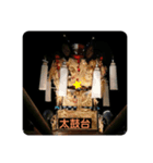 太鼓台（個別スタンプ：1）