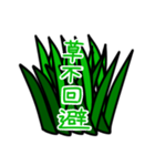 これは草。（個別スタンプ：15）